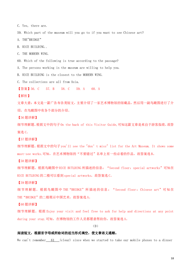 2018年黑龙江省齐齐哈尔市中考英语真题试题（含解析）_中考真题_3.英语中考真题2015-2024年_地区卷_黑龙江_黑龙江齐齐哈尔中考英语