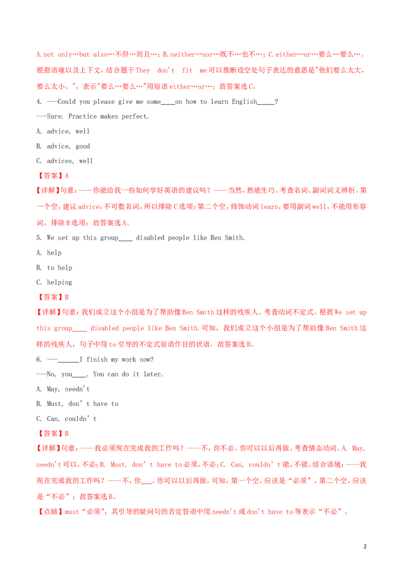 2018年黑龙江省齐齐哈尔市中考英语真题试题（含解析）_中考真题_3.英语中考真题2015-2024年_地区卷_黑龙江_黑龙江齐齐哈尔中考英语