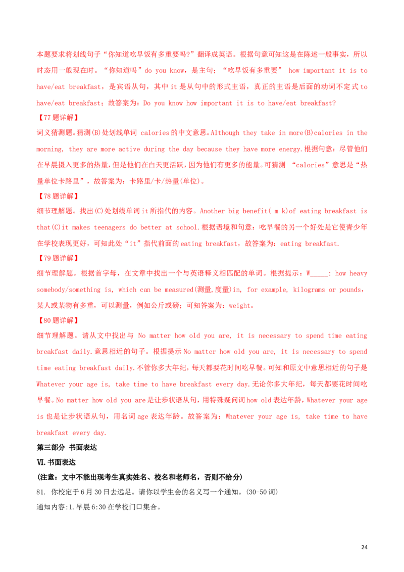 2018年黑龙江省齐齐哈尔市中考英语真题试题（含解析）_中考真题_3.英语中考真题2015-2024年_地区卷_黑龙江_黑龙江齐齐哈尔中考英语