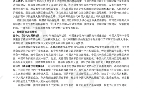 36题毛特史纲分析题模板（纯模板）_2026考公资料_（49）政治理论合集_政治理论合集_2025考研政治_01.徐涛曲艺_04.冲刺课程-曲艺_03.分析题模板解题技巧-曲艺_模版