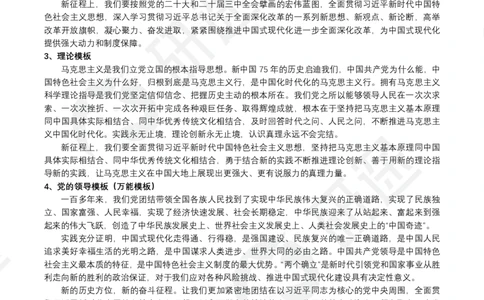 36题毛特史纲分析题模板（纯模板）_2026考公资料_（49）政治理论合集_政治理论合集_2025考研政治_01.徐涛曲艺_04.冲刺课程-曲艺_03.分析题模板解题技巧-曲艺_模版