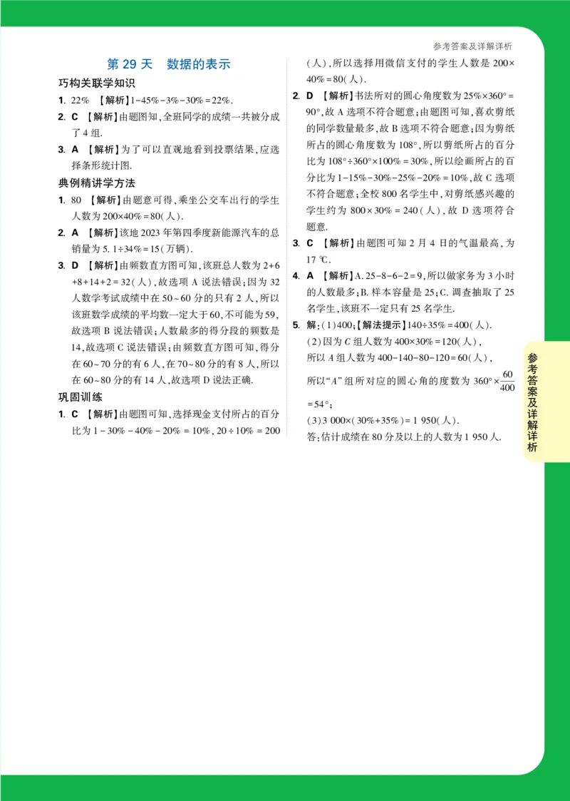 Day29答案详解详析_2026万唯系列预习复习_2025版《万唯初中预习视频课》789年级上册多版本_2025版万唯新初一预习视频课数学北师版_视频_第29天_答案详解详析_Day29答案详解详析