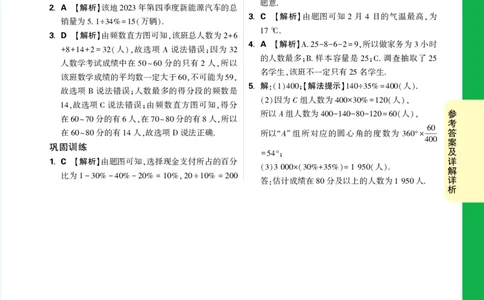 Day29答案详解详析_2026万唯系列预习复习_2025版《万唯初中预习视频课》789年级上册多版本_2025版万唯新初一预习视频课数学北师版_视频_第29天_答案详解详析_Day29答案详解详析