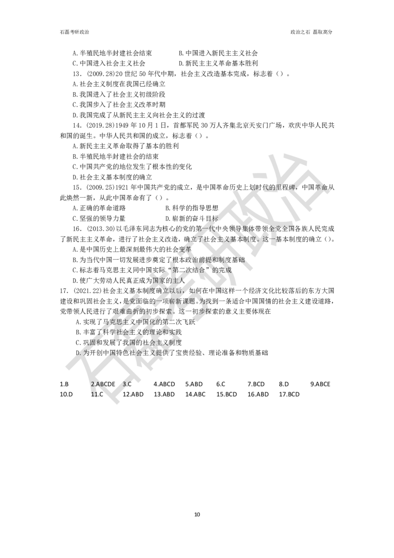 石磊考研政治毛邓历年真题汇总._2026考公资料_（49）政治理论合集_政治理论合集_2025考研政治_16.石磊_06.冲刺课程_电子资料下载