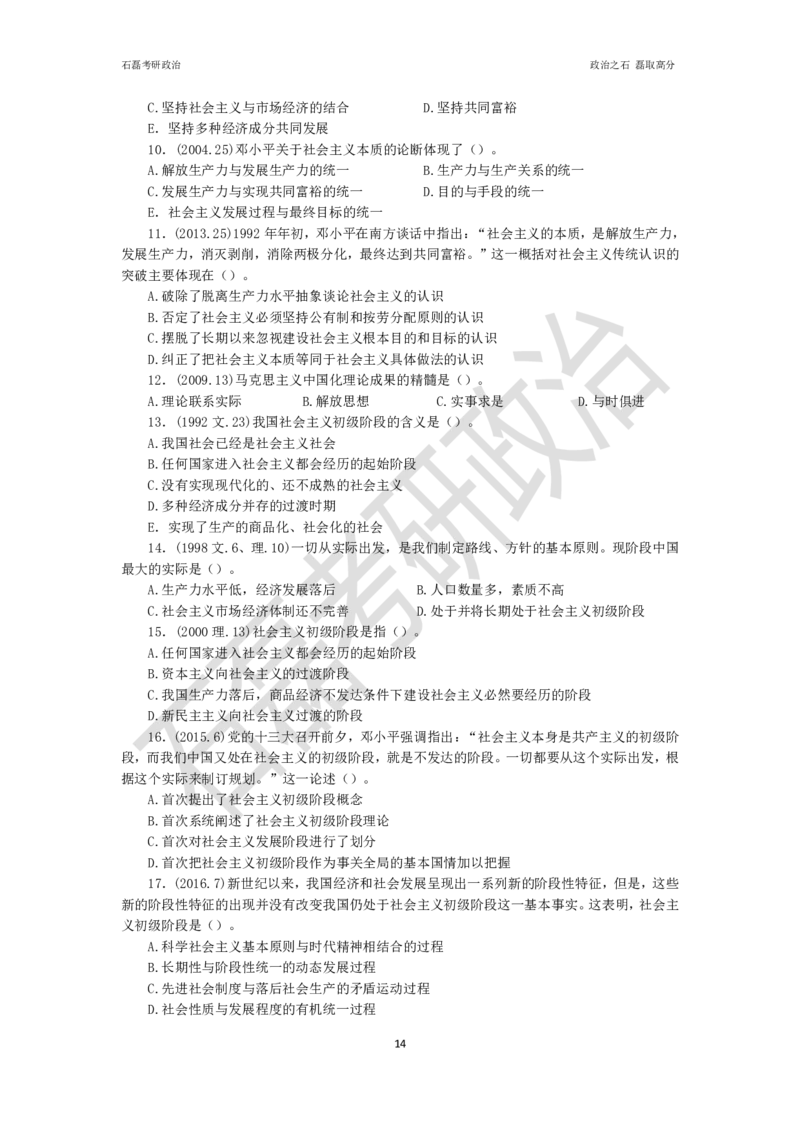 石磊考研政治毛邓历年真题汇总._2026考公资料_（49）政治理论合集_政治理论合集_2025考研政治_16.石磊_06.冲刺课程_电子资料下载