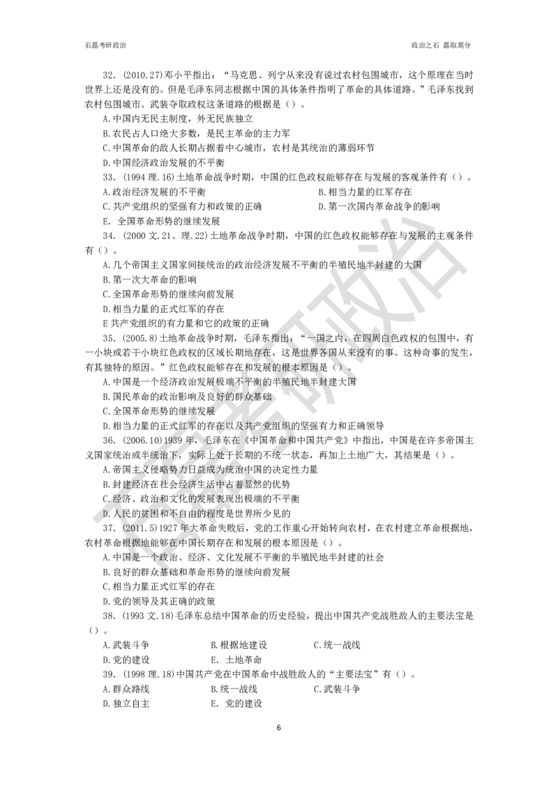 石磊考研政治毛邓历年真题汇总._2026考公资料_（49）政治理论合集_政治理论合集_2025考研政治_16.石磊_06.冲刺课程_电子资料下载