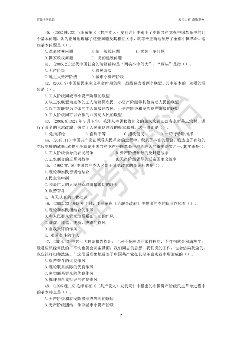 石磊考研政治毛邓历年真题汇总._2026考公资料_（49）政治理论合集_政治理论合集_2025考研政治_16.石磊_06.冲刺课程_电子资料下载