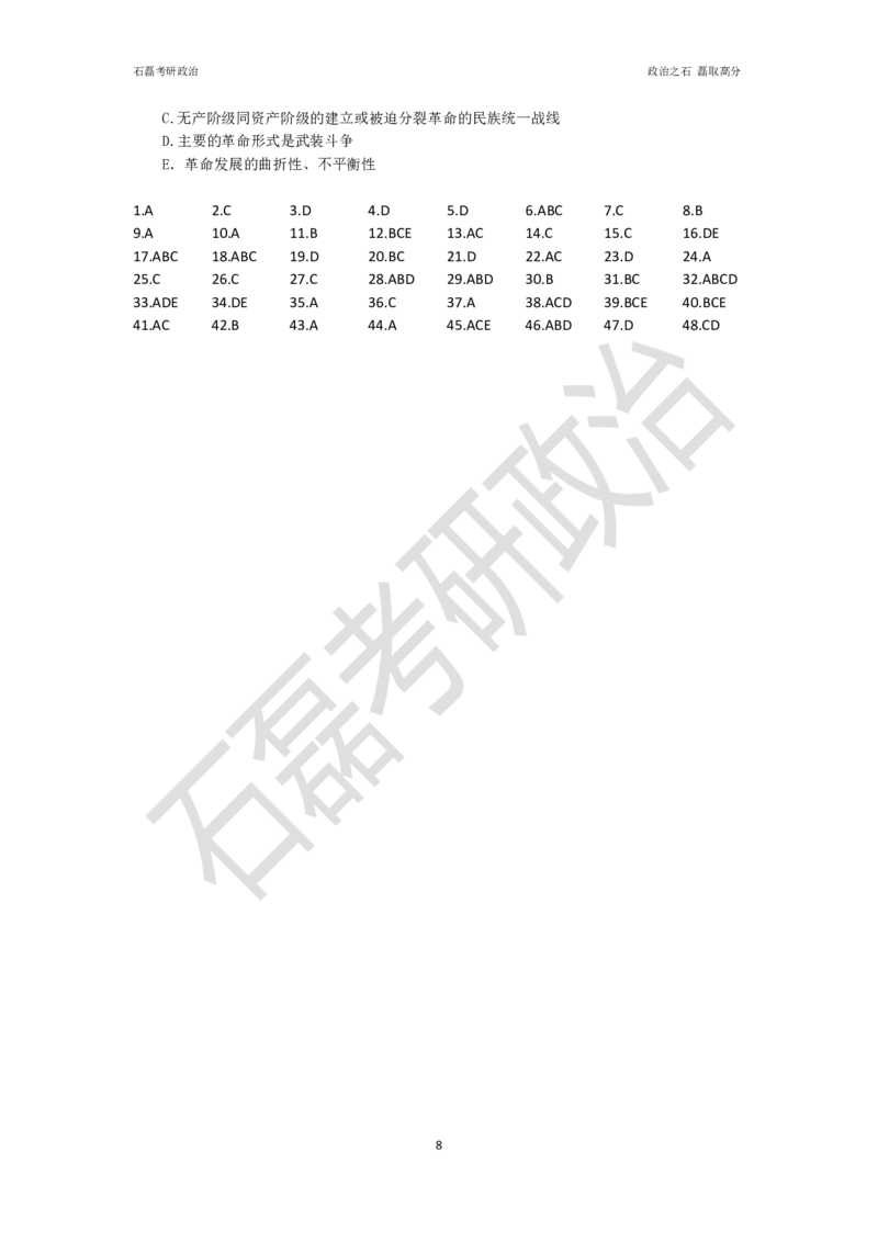 石磊考研政治毛邓历年真题汇总._2026考公资料_（49）政治理论合集_政治理论合集_2025考研政治_16.石磊_06.冲刺课程_电子资料下载
