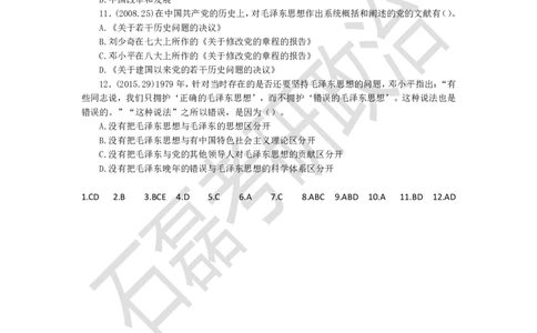 石磊考研政治毛邓历年真题汇总._2026考公资料_（49）政治理论合集_政治理论合集_2025考研政治_16.石磊_06.冲刺课程_电子资料下载