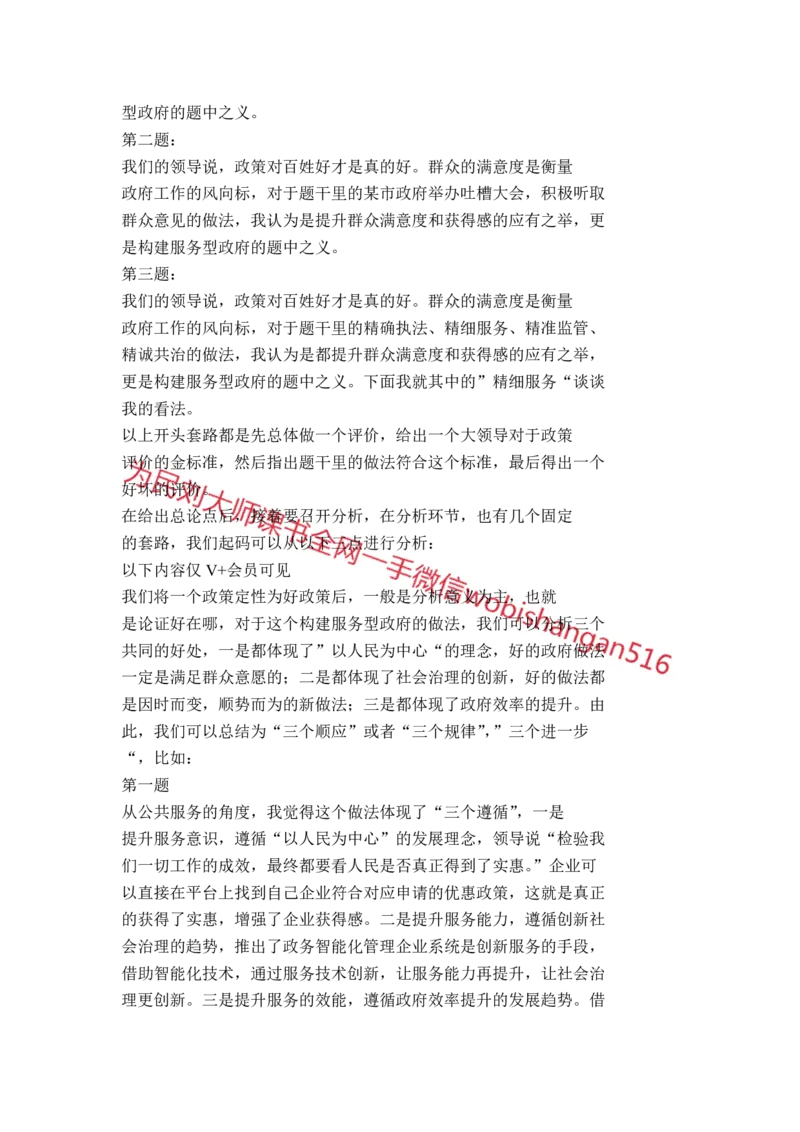 结构化面试真题串讲三_2026考公资料_（30）申论+面试为民公考大合集（人须在事上磨申论、刘大师）_申论+面试人须在事上磨_面试人须在事上磨面试微博会员资料