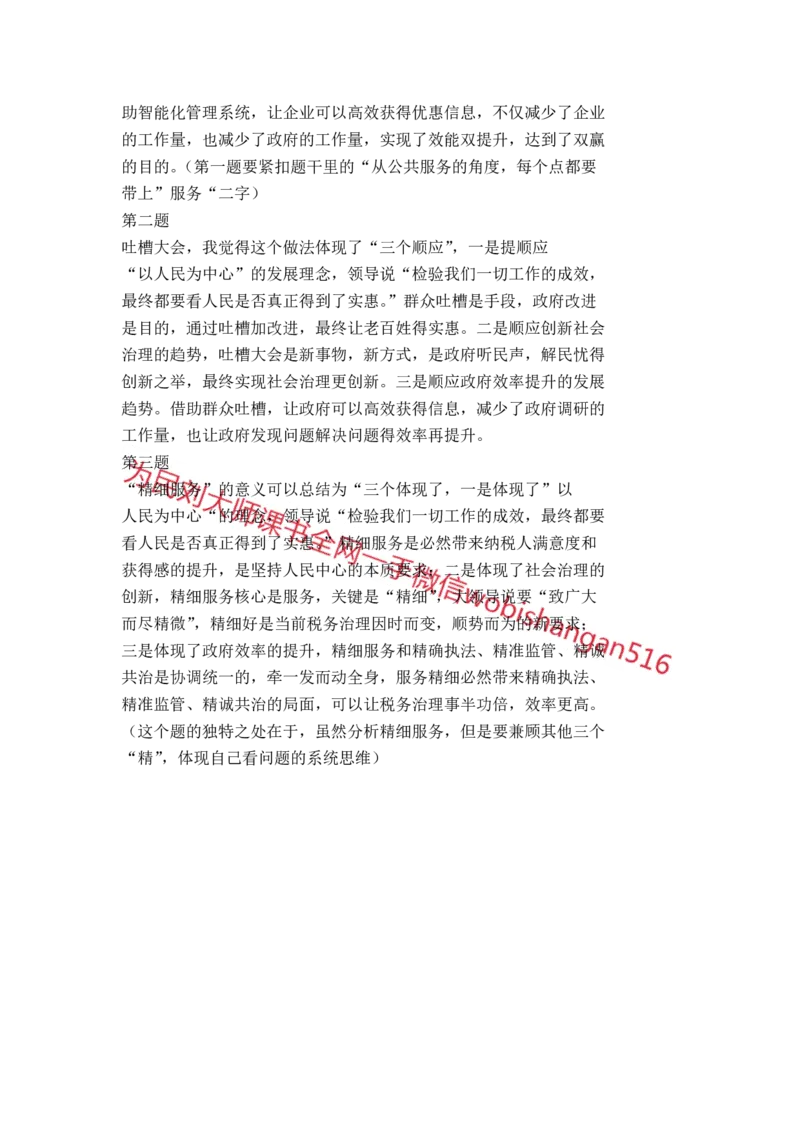 结构化面试真题串讲三_2026考公资料_（30）申论+面试为民公考大合集（人须在事上磨申论、刘大师）_申论+面试人须在事上磨_面试人须在事上磨面试微博会员资料