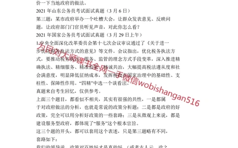 结构化面试真题串讲三_2026考公资料_（30）申论+面试为民公考大合集（人须在事上磨申论、刘大师）_申论+面试人须在事上磨_面试人须在事上磨面试微博会员资料
