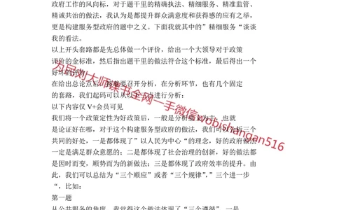 结构化面试真题串讲三_2026考公资料_（30）申论+面试为民公考大合集（人须在事上磨申论、刘大师）_申论+面试人须在事上磨_面试人须在事上磨面试微博会员资料