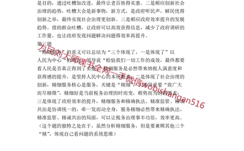 结构化面试真题串讲三_2026考公资料_（30）申论+面试为民公考大合集（人须在事上磨申论、刘大师）_申论+面试人须在事上磨_面试人须在事上磨面试微博会员资料