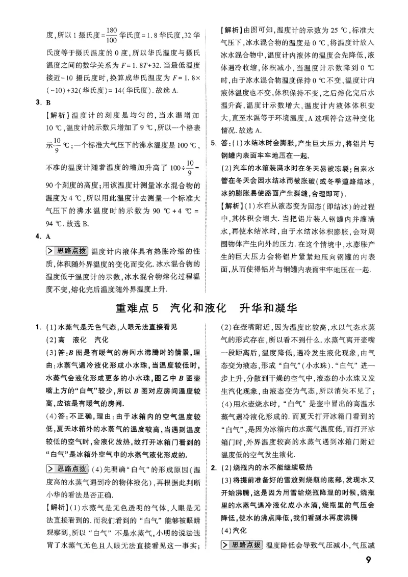 万唯尖子生每日一题人教物理八年级答案_2026万唯系列预习复习_2026版初中《万唯尖子生》每日一题8年级上册（物理）（人教版）