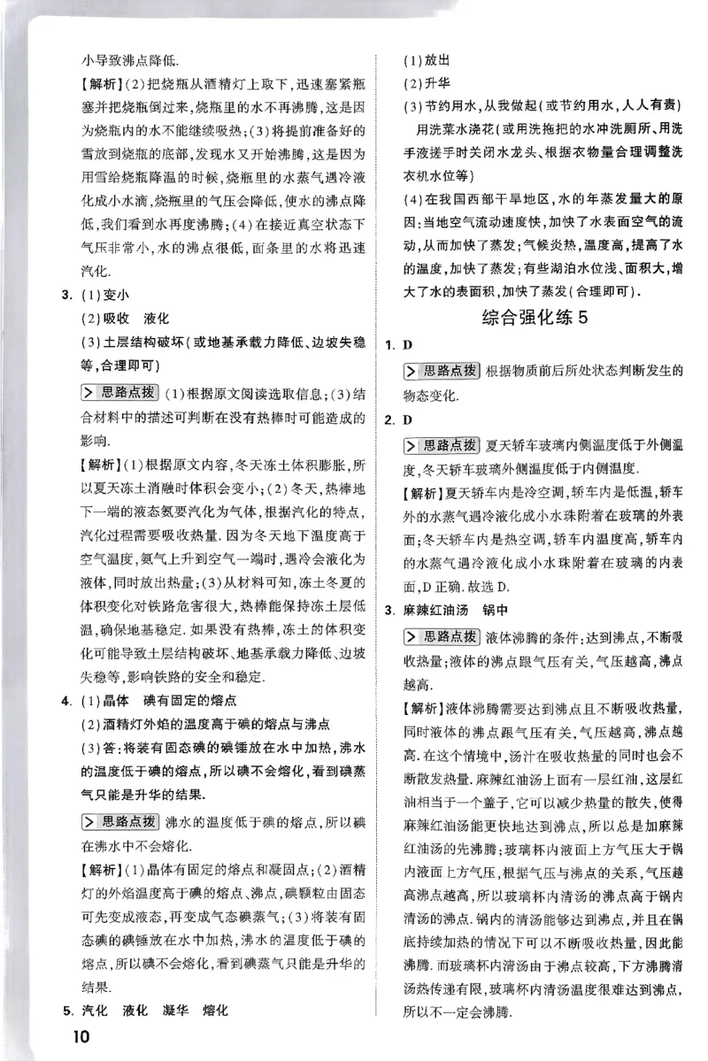 万唯尖子生每日一题人教物理八年级答案_2026万唯系列预习复习_2026版初中《万唯尖子生》每日一题8年级上册（物理）（人教版）