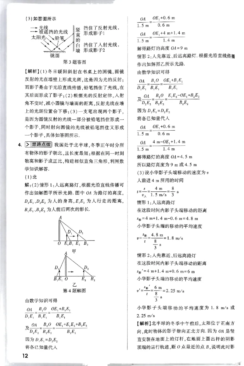 万唯尖子生每日一题人教物理八年级答案_2026万唯系列预习复习_2026版初中《万唯尖子生》每日一题8年级上册（物理）（人教版）