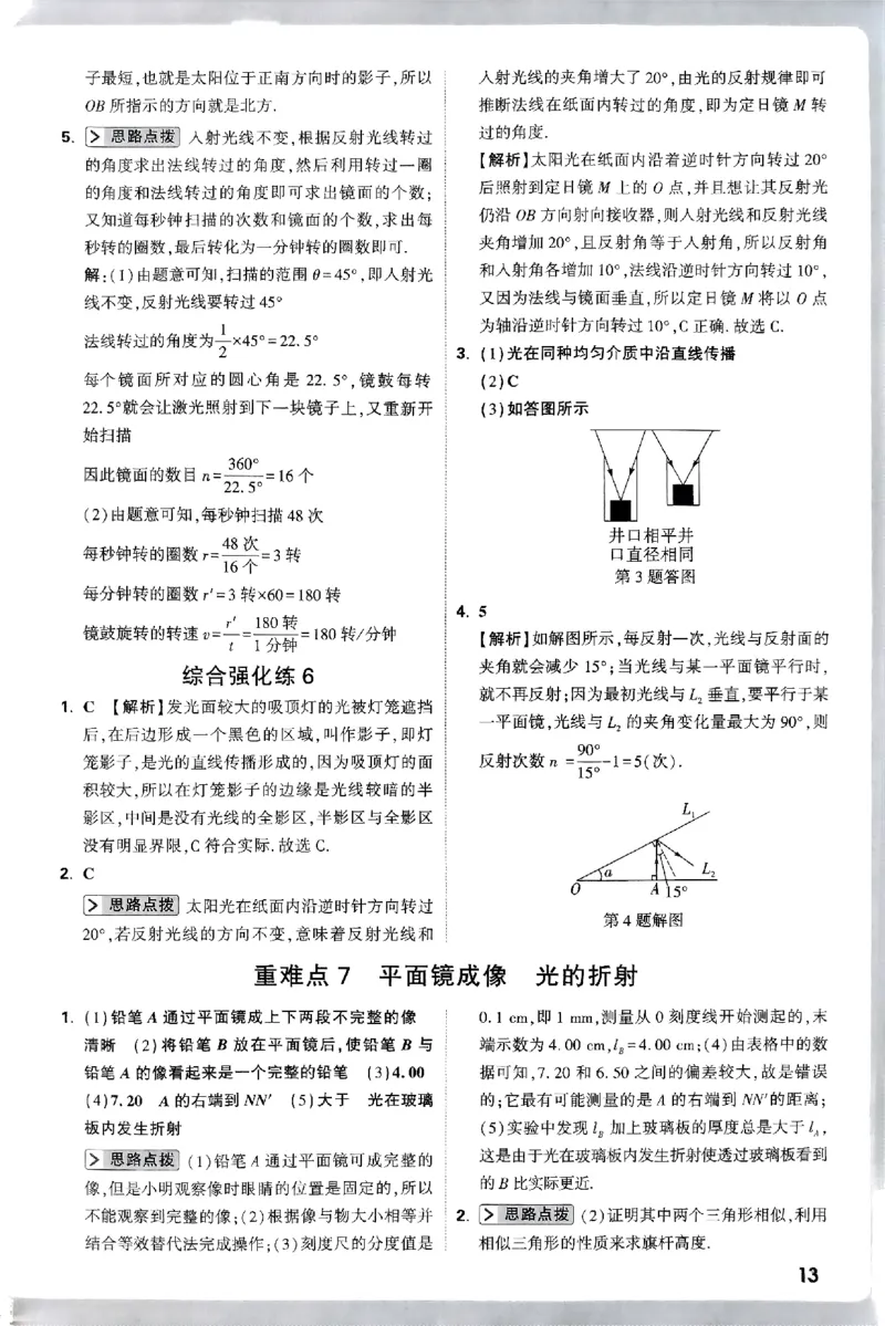 万唯尖子生每日一题人教物理八年级答案_2026万唯系列预习复习_2026版初中《万唯尖子生》每日一题8年级上册（物理）（人教版）