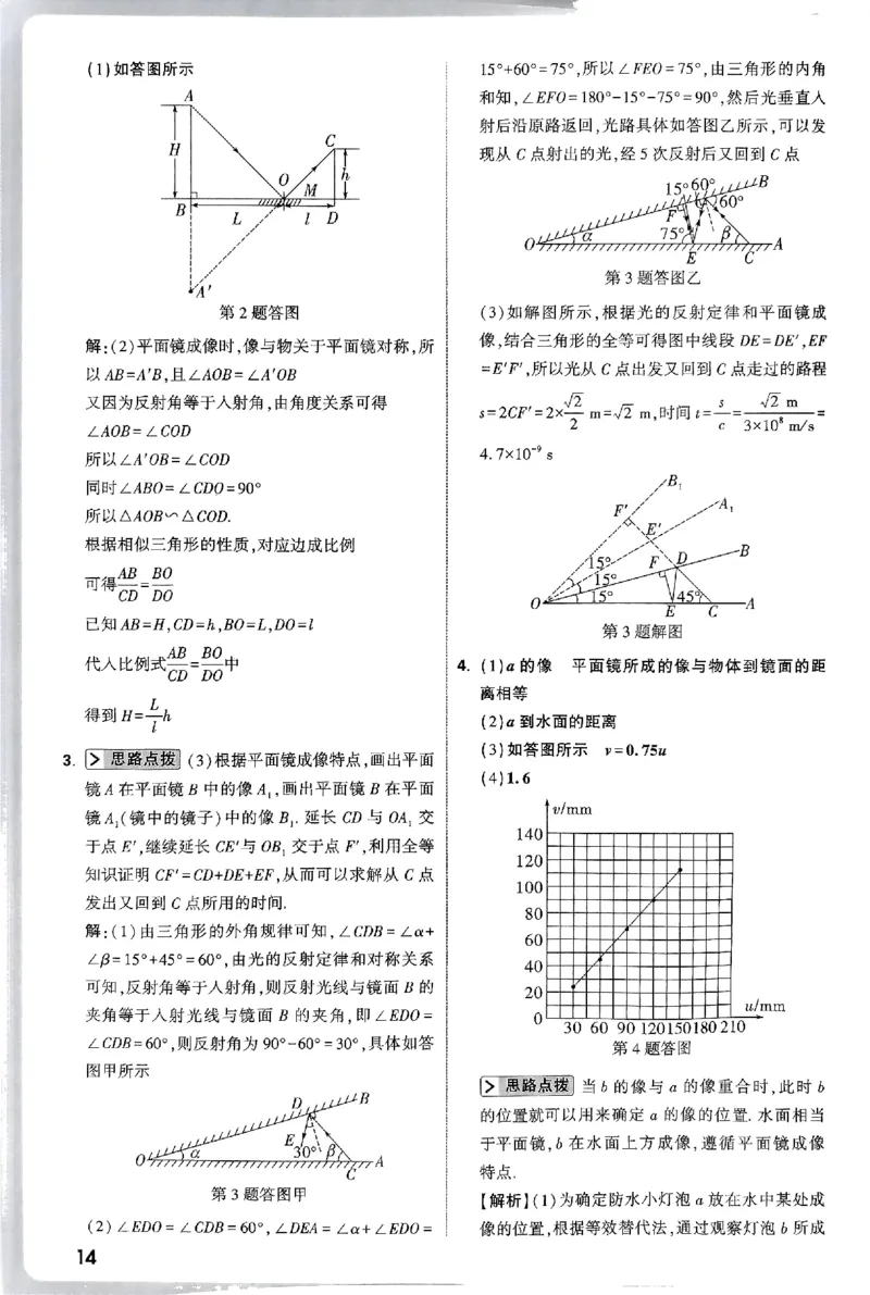 万唯尖子生每日一题人教物理八年级答案_2026万唯系列预习复习_2026版初中《万唯尖子生》每日一题8年级上册（物理）（人教版）