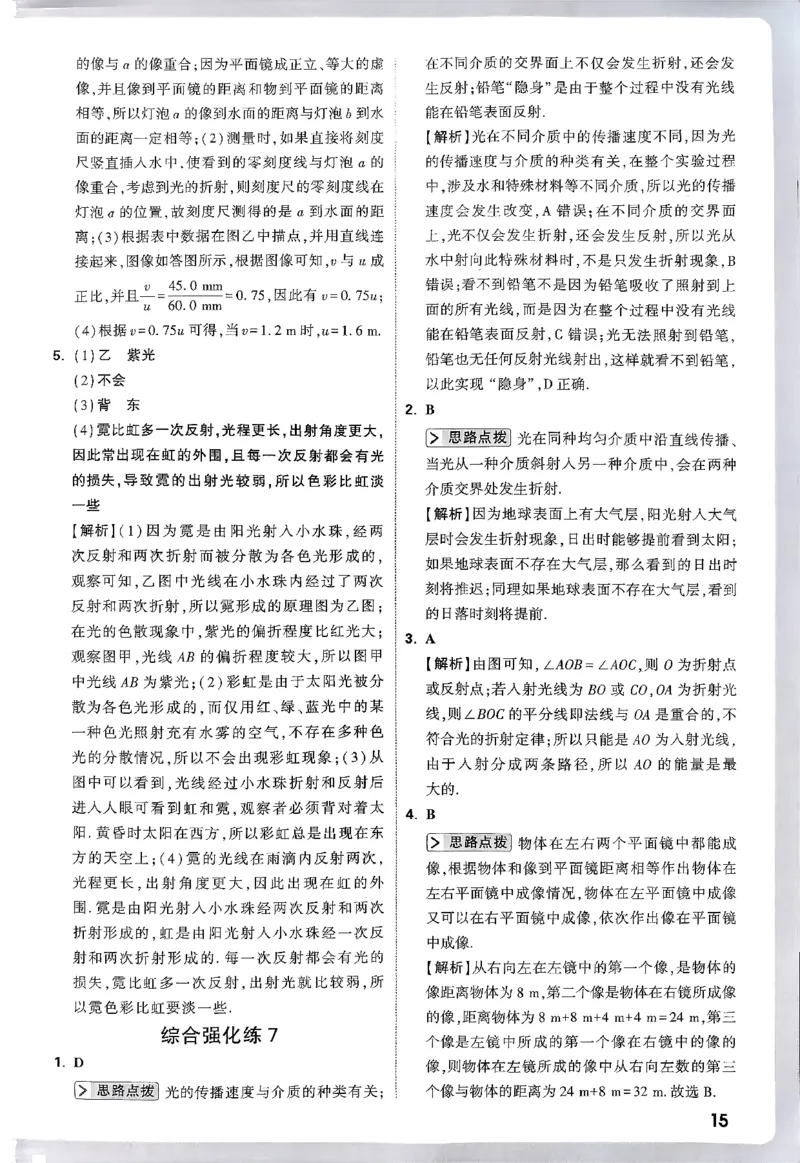 万唯尖子生每日一题人教物理八年级答案_2026万唯系列预习复习_2026版初中《万唯尖子生》每日一题8年级上册（物理）（人教版）