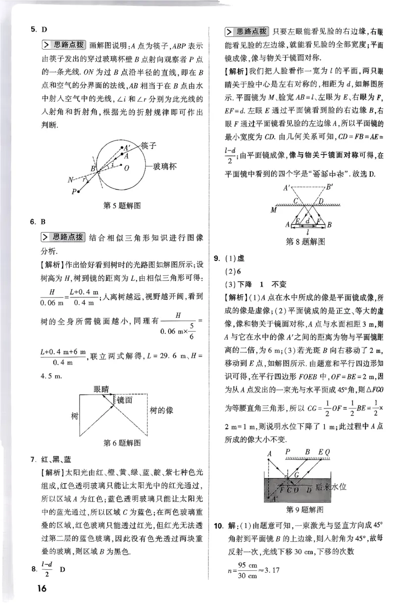 万唯尖子生每日一题人教物理八年级答案_2026万唯系列预习复习_2026版初中《万唯尖子生》每日一题8年级上册（物理）（人教版）