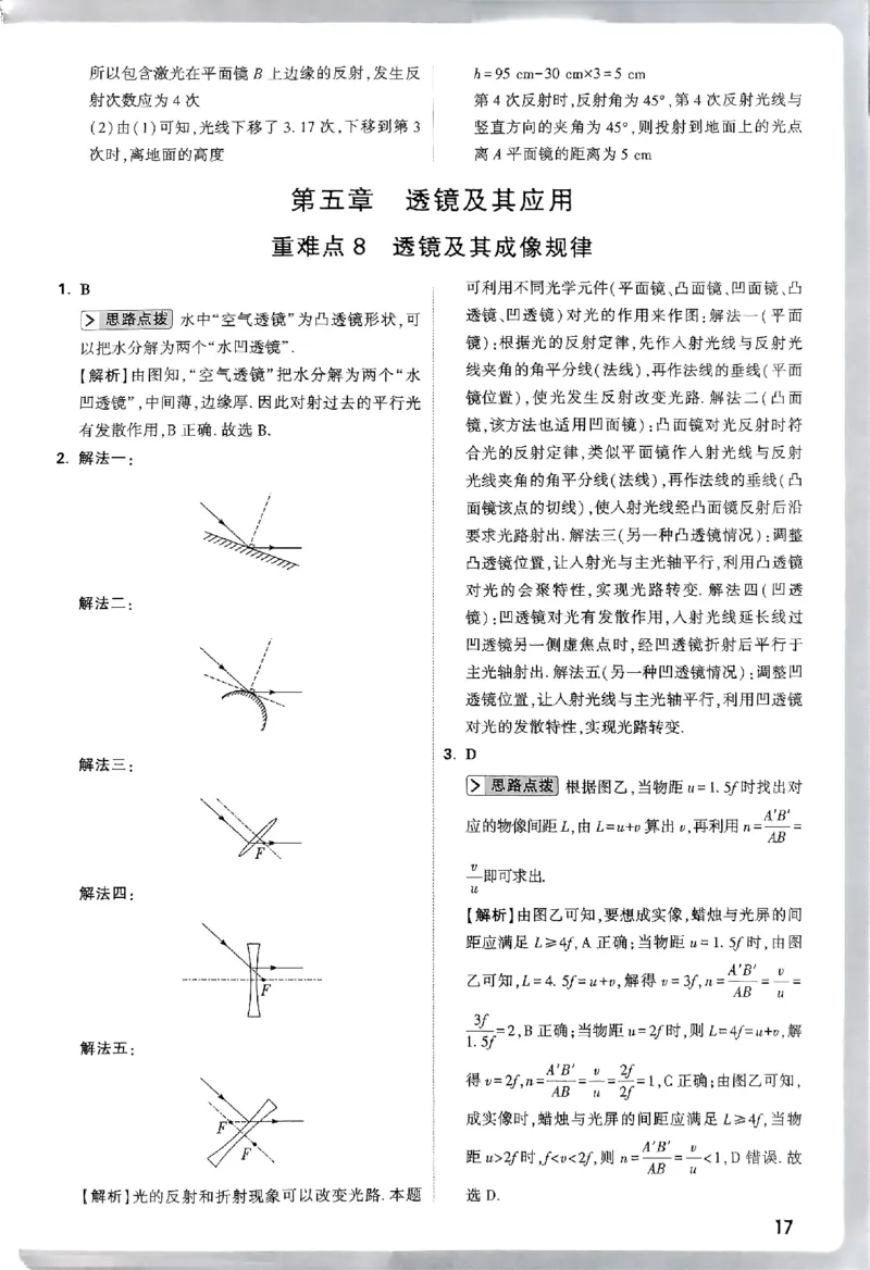 万唯尖子生每日一题人教物理八年级答案_2026万唯系列预习复习_2026版初中《万唯尖子生》每日一题8年级上册（物理）（人教版）