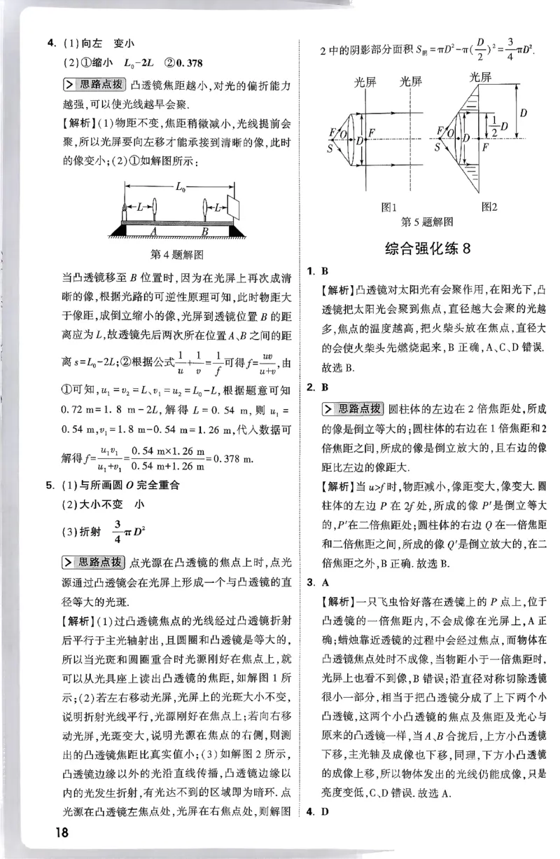 万唯尖子生每日一题人教物理八年级答案_2026万唯系列预习复习_2026版初中《万唯尖子生》每日一题8年级上册（物理）（人教版）