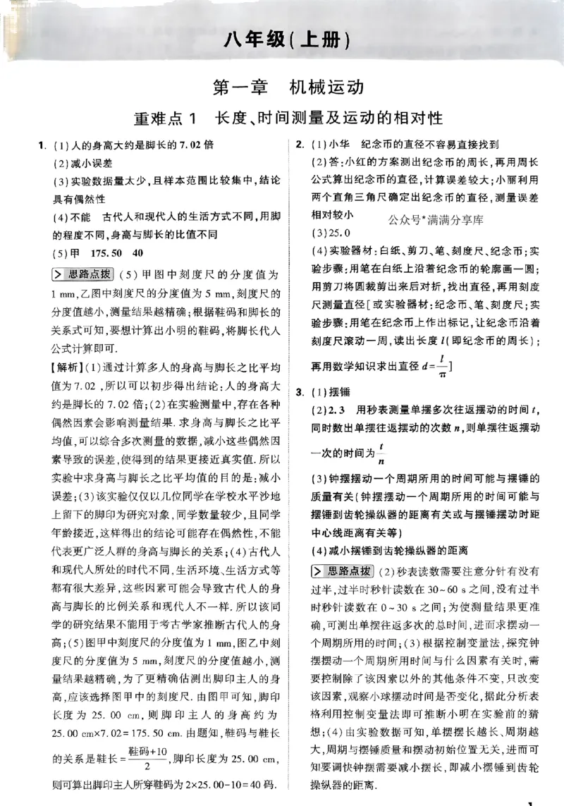 万唯尖子生每日一题人教物理八年级答案_2026万唯系列预习复习_2026版初中《万唯尖子生》每日一题8年级上册（物理）（人教版）