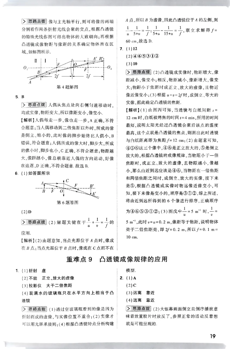 万唯尖子生每日一题人教物理八年级答案_2026万唯系列预习复习_2026版初中《万唯尖子生》每日一题8年级上册（物理）（人教版）
