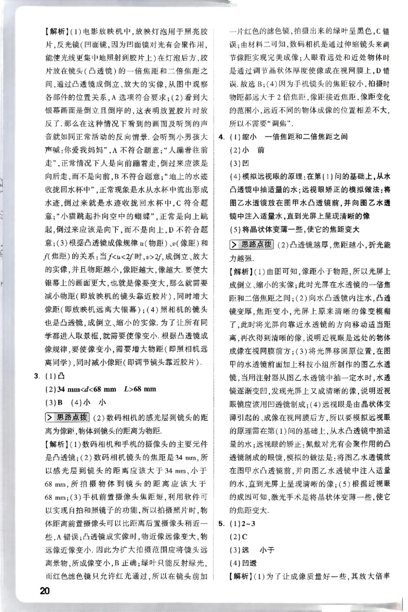 万唯尖子生每日一题人教物理八年级答案_2026万唯系列预习复习_2026版初中《万唯尖子生》每日一题8年级上册（物理）（人教版）