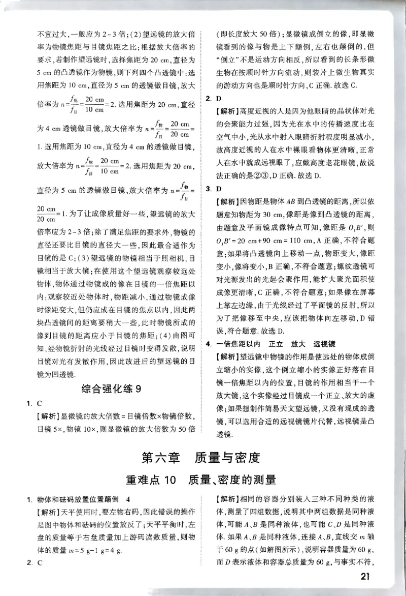 万唯尖子生每日一题人教物理八年级答案_2026万唯系列预习复习_2026版初中《万唯尖子生》每日一题8年级上册（物理）（人教版）