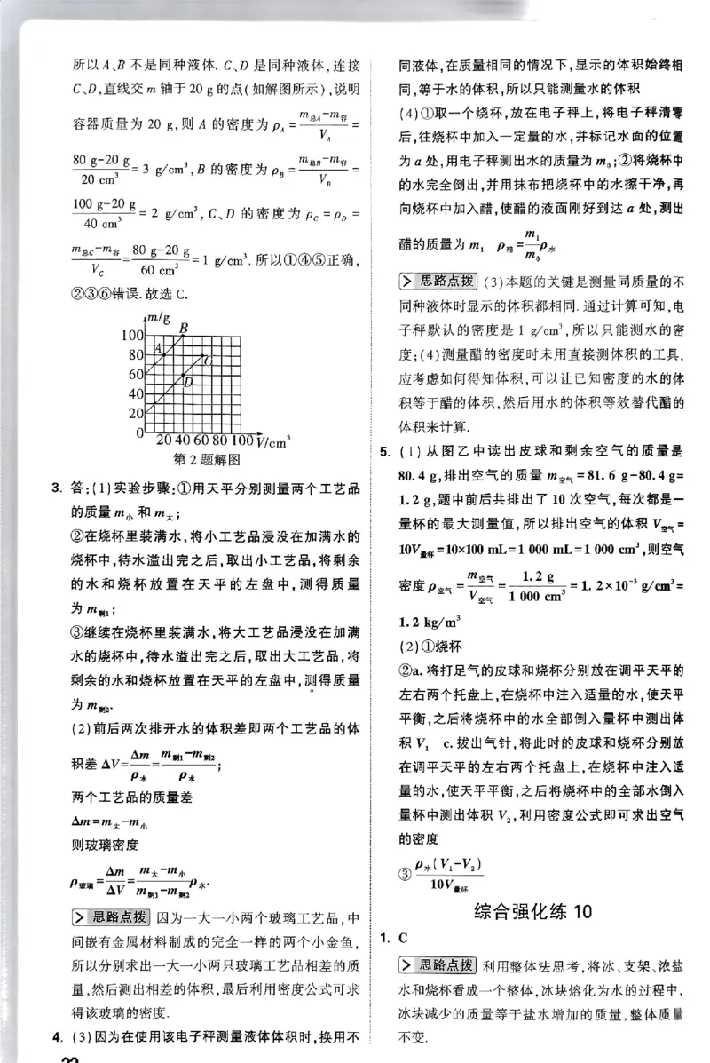 万唯尖子生每日一题人教物理八年级答案_2026万唯系列预习复习_2026版初中《万唯尖子生》每日一题8年级上册（物理）（人教版）