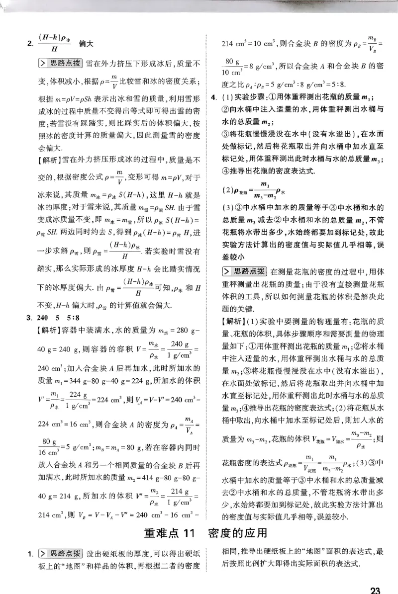 万唯尖子生每日一题人教物理八年级答案_2026万唯系列预习复习_2026版初中《万唯尖子生》每日一题8年级上册（物理）（人教版）