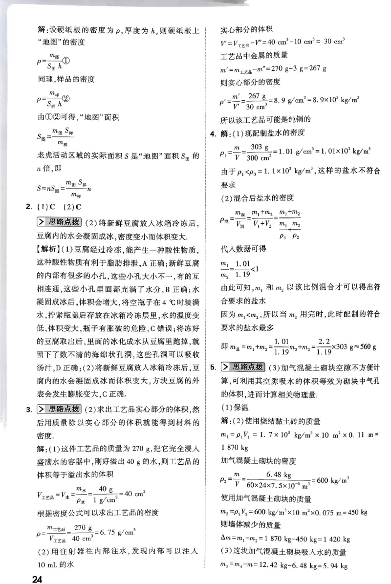 万唯尖子生每日一题人教物理八年级答案_2026万唯系列预习复习_2026版初中《万唯尖子生》每日一题8年级上册（物理）（人教版）