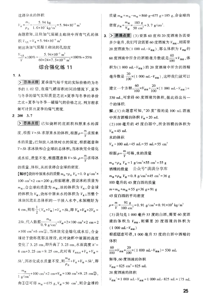 万唯尖子生每日一题人教物理八年级答案_2026万唯系列预习复习_2026版初中《万唯尖子生》每日一题8年级上册（物理）（人教版）