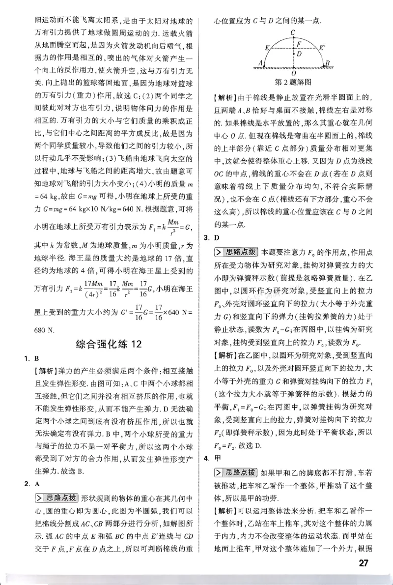 万唯尖子生每日一题人教物理八年级答案_2026万唯系列预习复习_2026版初中《万唯尖子生》每日一题8年级上册（物理）（人教版）