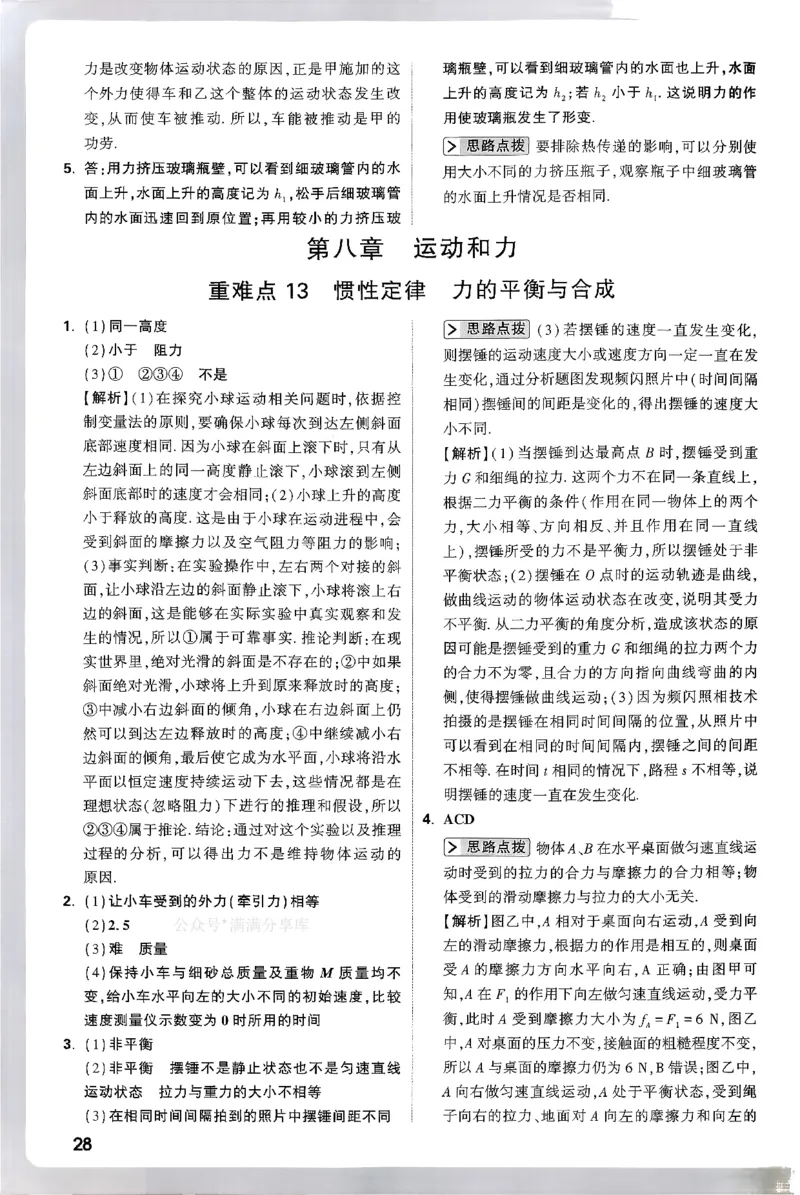 万唯尖子生每日一题人教物理八年级答案_2026万唯系列预习复习_2026版初中《万唯尖子生》每日一题8年级上册（物理）（人教版）