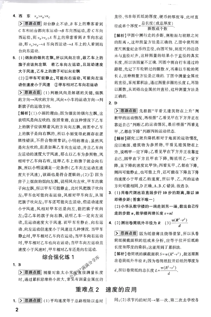 万唯尖子生每日一题人教物理八年级答案_2026万唯系列预习复习_2026版初中《万唯尖子生》每日一题8年级上册（物理）（人教版）