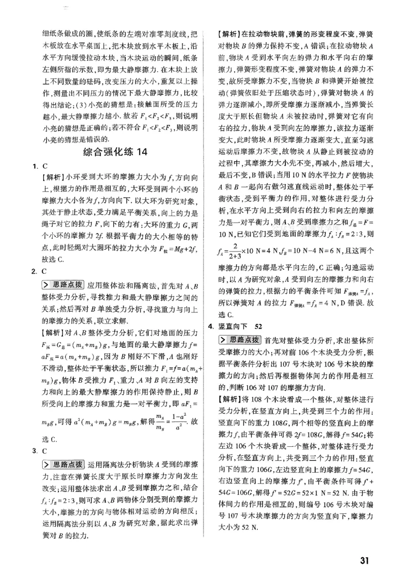 万唯尖子生每日一题人教物理八年级答案_2026万唯系列预习复习_2026版初中《万唯尖子生》每日一题8年级上册（物理）（人教版）