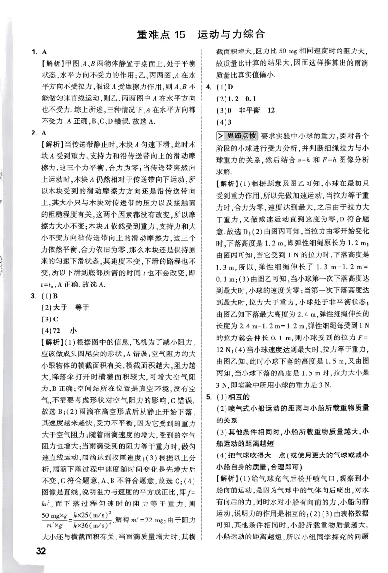 万唯尖子生每日一题人教物理八年级答案_2026万唯系列预习复习_2026版初中《万唯尖子生》每日一题8年级上册（物理）（人教版）