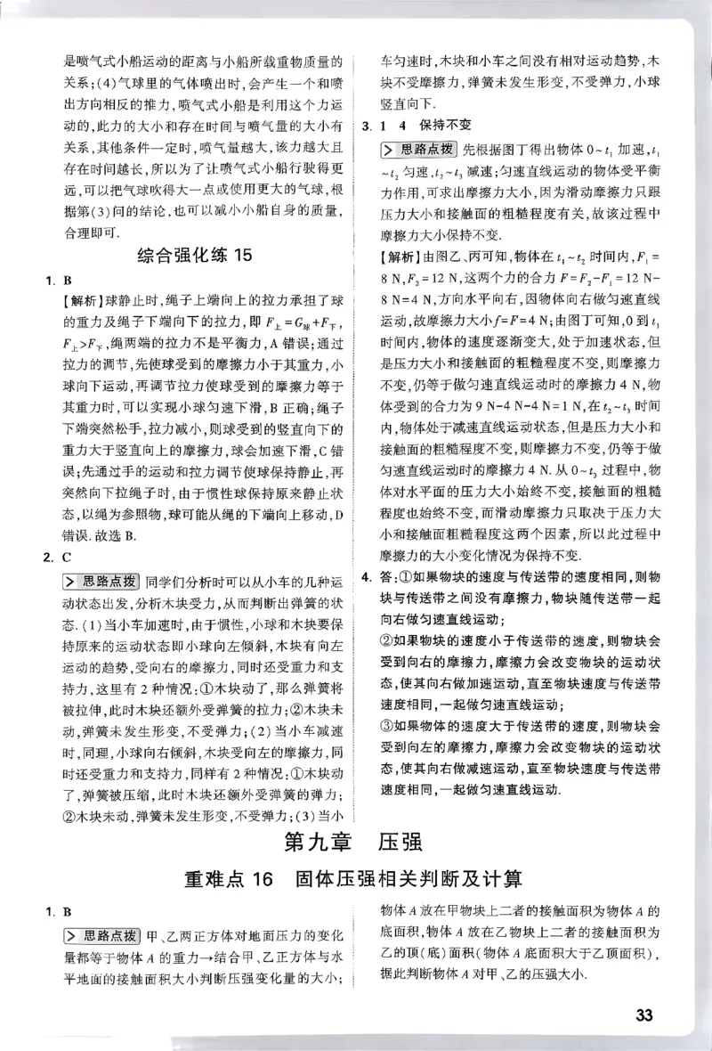 万唯尖子生每日一题人教物理八年级答案_2026万唯系列预习复习_2026版初中《万唯尖子生》每日一题8年级上册（物理）（人教版）