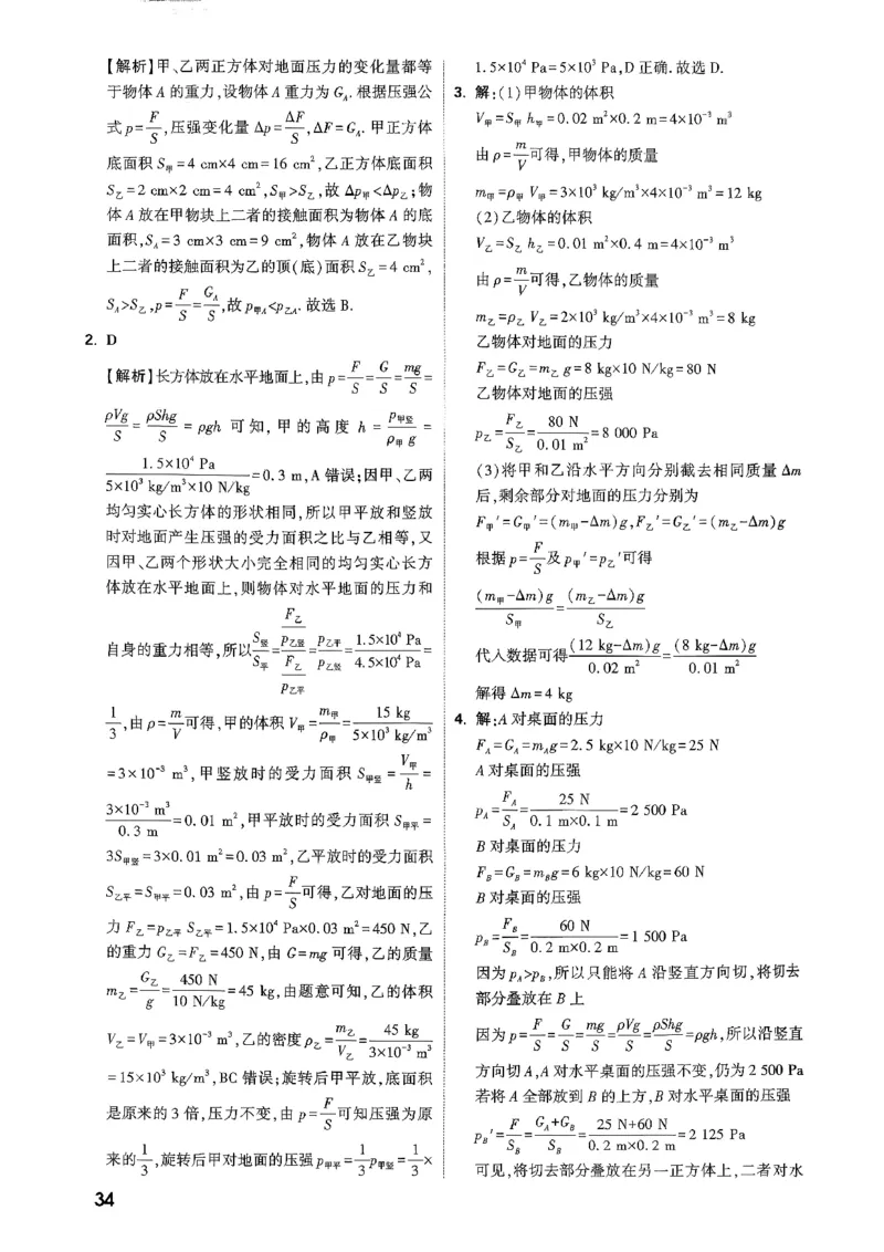 万唯尖子生每日一题人教物理八年级答案_2026万唯系列预习复习_2026版初中《万唯尖子生》每日一题8年级上册（物理）（人教版）