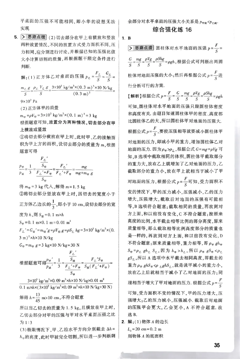 万唯尖子生每日一题人教物理八年级答案_2026万唯系列预习复习_2026版初中《万唯尖子生》每日一题8年级上册（物理）（人教版）