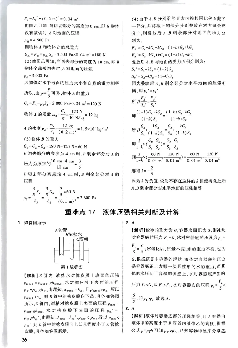万唯尖子生每日一题人教物理八年级答案_2026万唯系列预习复习_2026版初中《万唯尖子生》每日一题8年级上册（物理）（人教版）