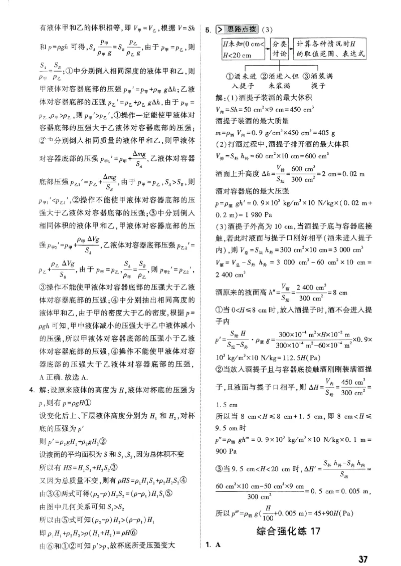 万唯尖子生每日一题人教物理八年级答案_2026万唯系列预习复习_2026版初中《万唯尖子生》每日一题8年级上册（物理）（人教版）