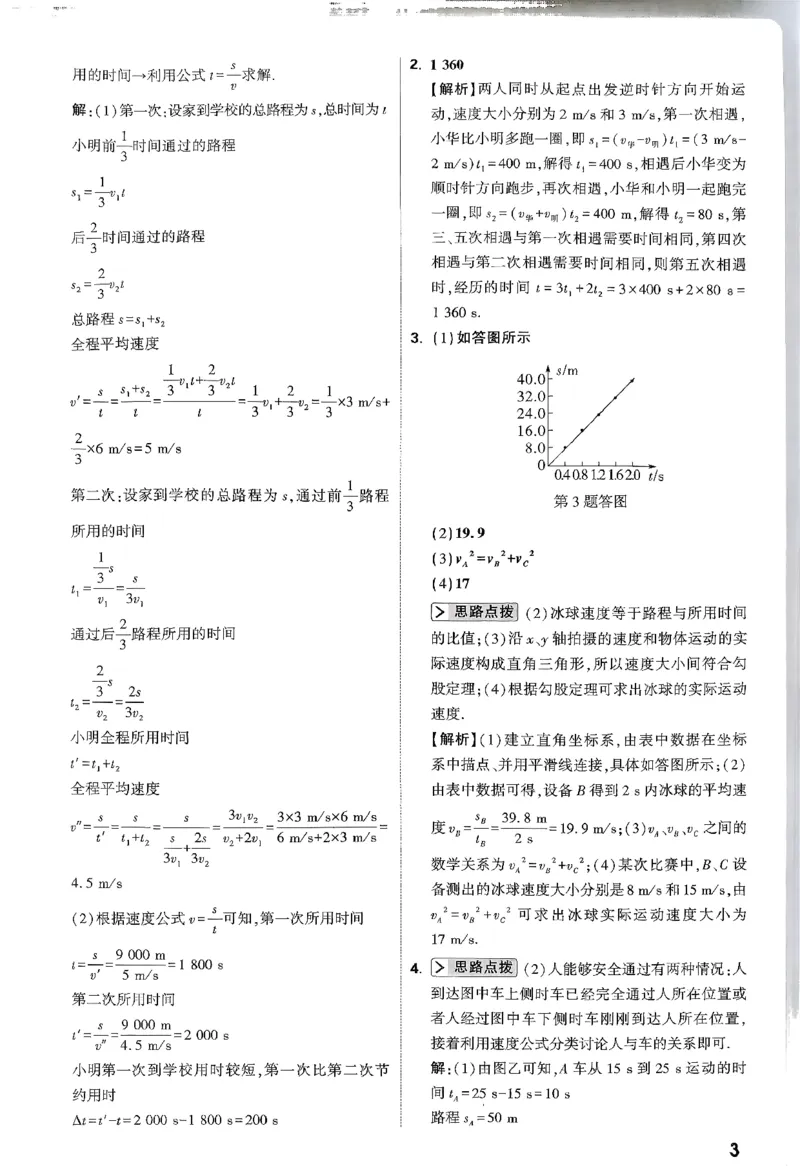 万唯尖子生每日一题人教物理八年级答案_2026万唯系列预习复习_2026版初中《万唯尖子生》每日一题8年级上册（物理）（人教版）