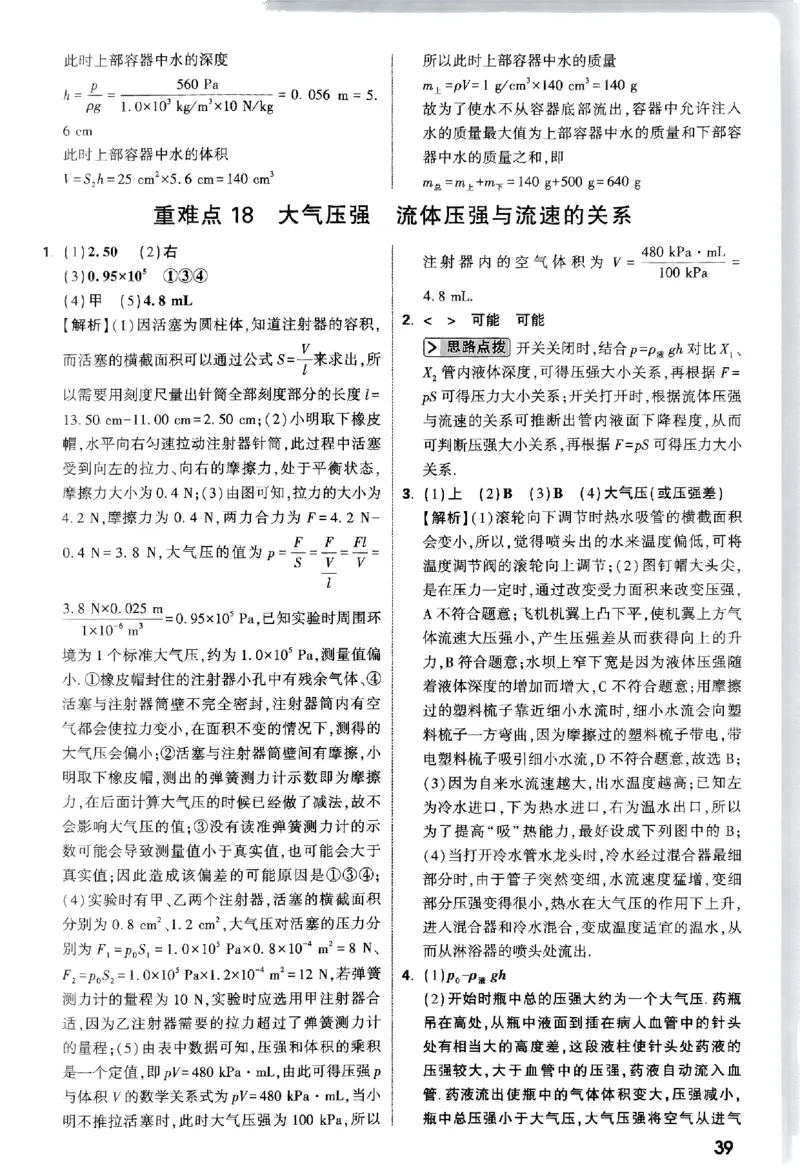 万唯尖子生每日一题人教物理八年级答案_2026万唯系列预习复习_2026版初中《万唯尖子生》每日一题8年级上册（物理）（人教版）