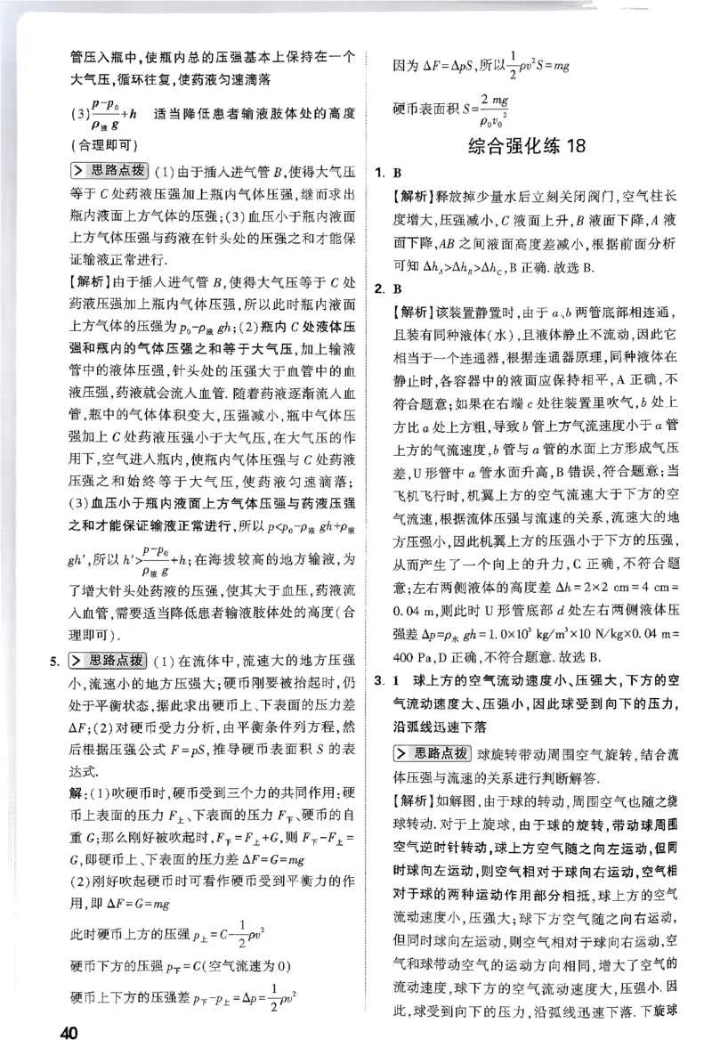 万唯尖子生每日一题人教物理八年级答案_2026万唯系列预习复习_2026版初中《万唯尖子生》每日一题8年级上册（物理）（人教版）