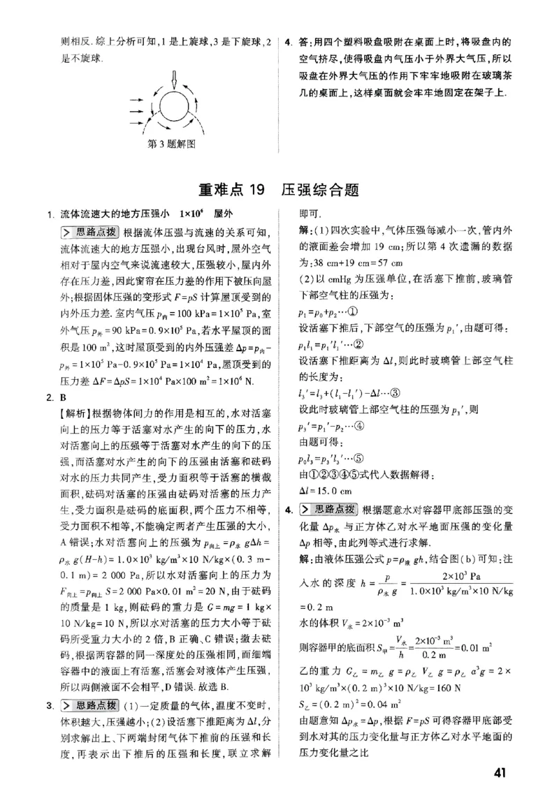 万唯尖子生每日一题人教物理八年级答案_2026万唯系列预习复习_2026版初中《万唯尖子生》每日一题8年级上册（物理）（人教版）