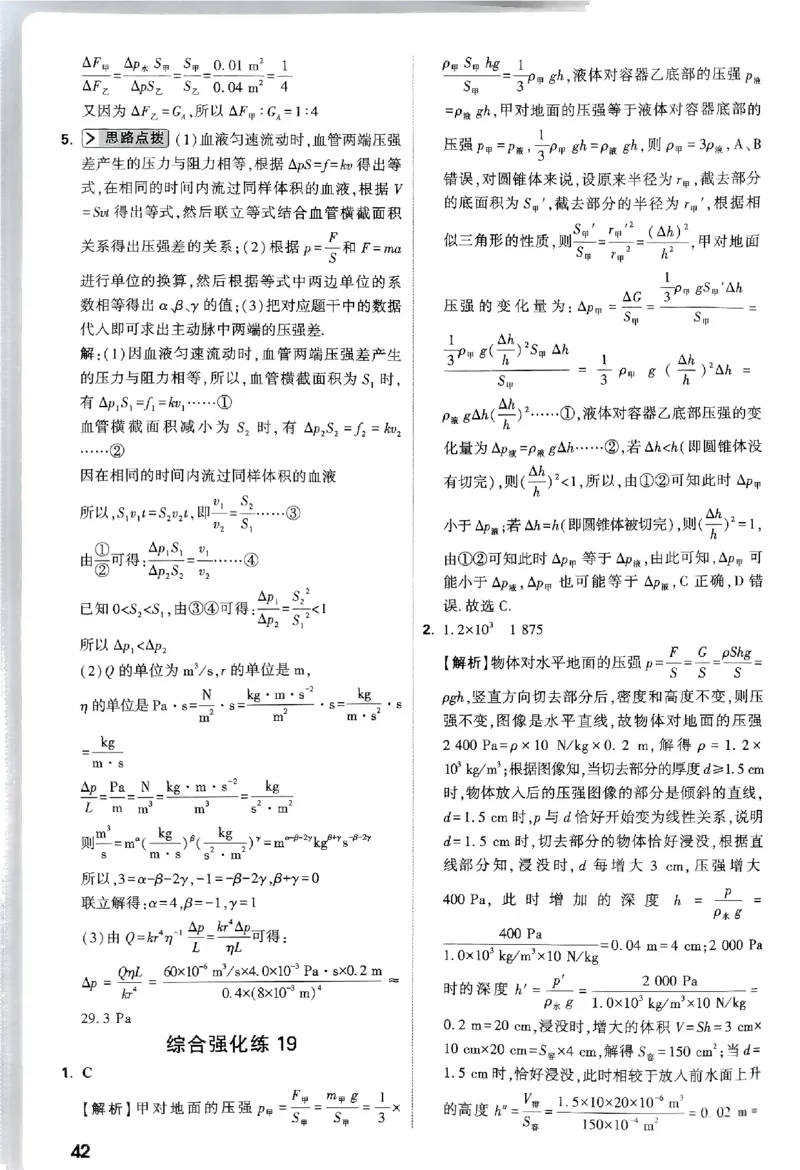 万唯尖子生每日一题人教物理八年级答案_2026万唯系列预习复习_2026版初中《万唯尖子生》每日一题8年级上册（物理）（人教版）